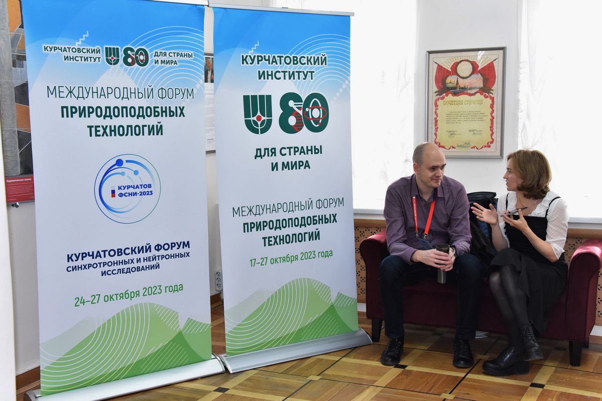 В Курчатовском институте подвели итоги Международного форума природоподобных технологий
